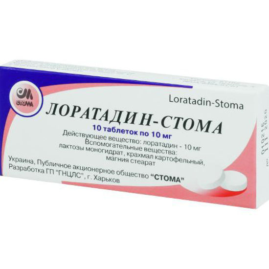 Лоратадин-стома таблетки 10 мг №10.